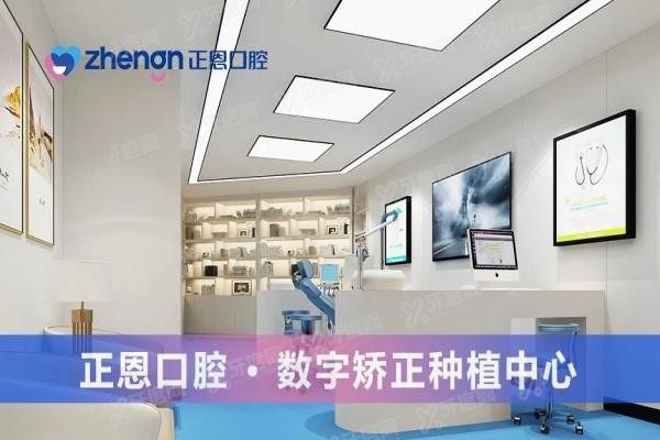 深圳正恩口腔医院种植牙矫正价格表www.yadoo.cn20250527447436.jpg