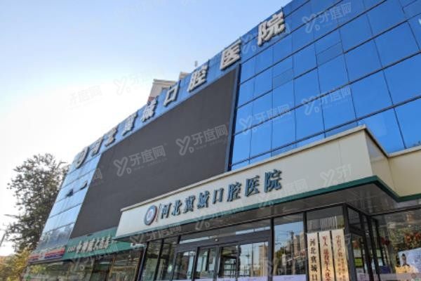 冀城口腔种植牙多少钱www.yadoo.cn
