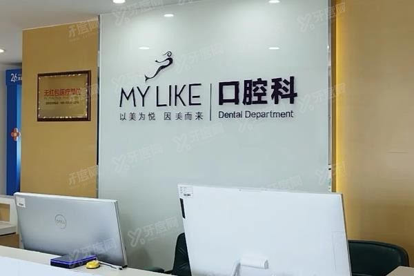 杭州美莱口腔医院种植牙好吗www.yadoo.cn