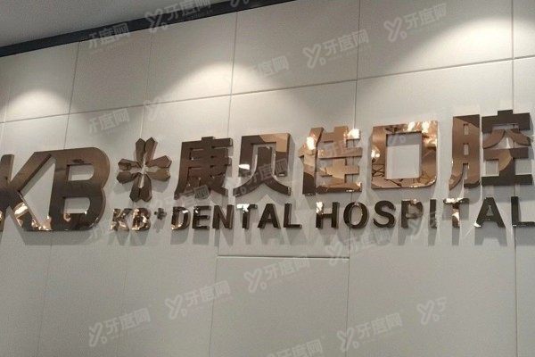 大连十大私立口腔医院排名前五www.yadoo.cn