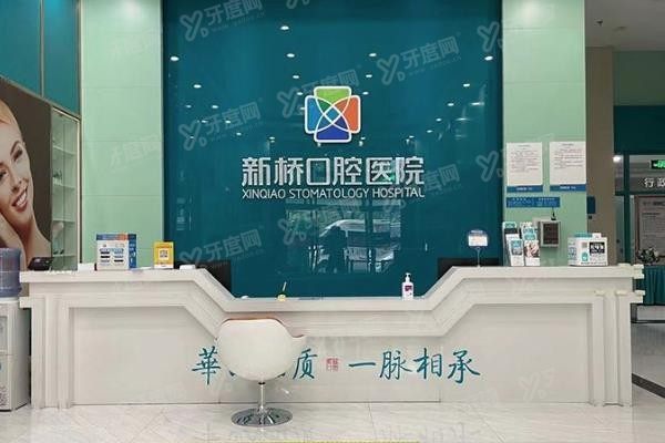 西宁新桥口腔医院口碑好不好www.yadoo.cn