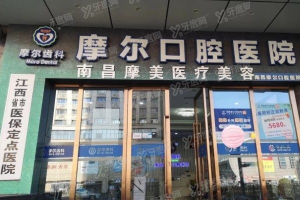 南昌连锁口腔医院排名前十www.yadoo.cn
