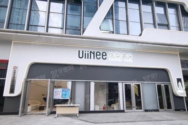 龙岩优梨口腔医院怎么样www.yadoo.cn20250528878664.jpg
