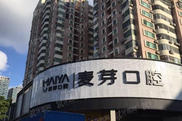 麦芽口腔种植牙价格表www.yadoo.cn