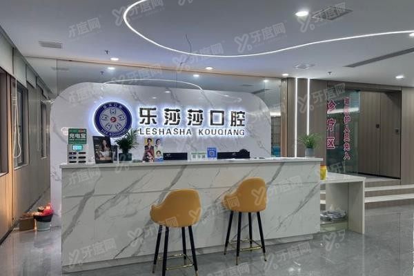 乐莎莎口腔属于什么档次www.yadoo.cn