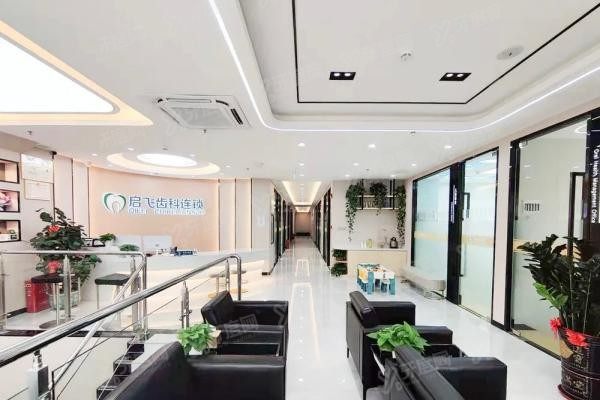 深圳启飞齿科正规吗www.yadoo.cn20250529782560.jpg