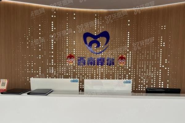 重庆摩尔口腔医院做矫正牙齿价格表www.yadoo.cn