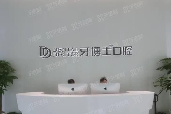 杭州牙博士口腔医院地址www.yadoo.cn