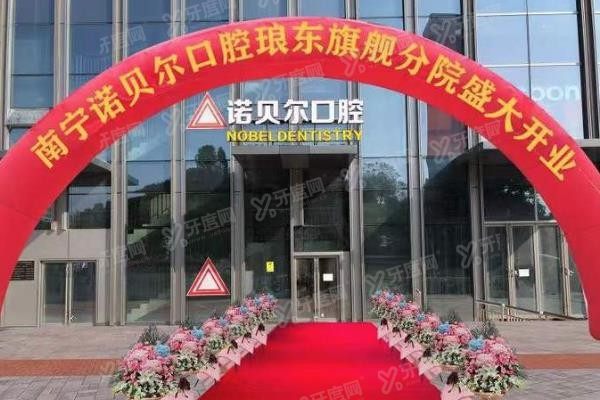 南宁镶牙牙科医院排名前十www.yadoo.cn
