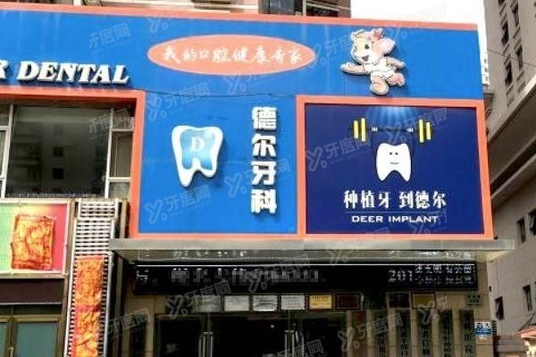 兰州德尔牙科医院上班时间www.yadoo.cn