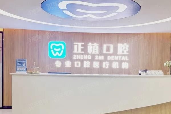 邯郸正植口腔医院简介www.yadoo.cn
