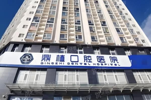 太原鼎植口腔医院好不好www.yadoo.cn