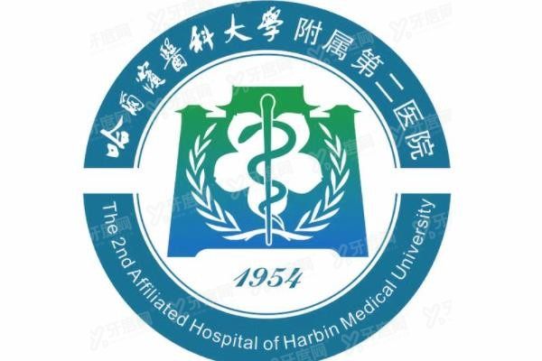 哈尔滨医科大学附属第二医院口腔科哪个大夫看的好www.yadoo.cn