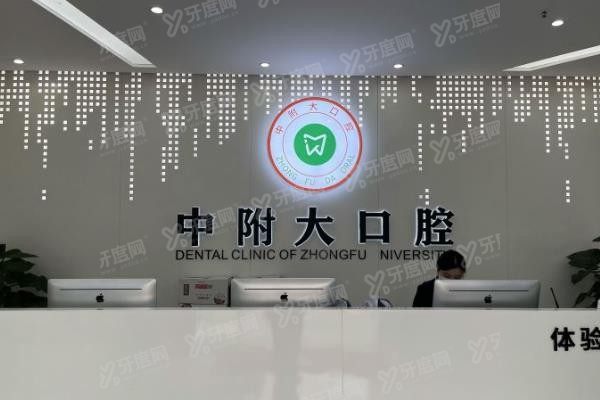 重庆中附大口腔医院是正规医院吗www.yadoo.cn