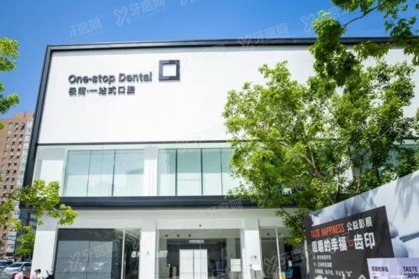 北京极简一站式口腔医院三元桥店地址在哪www.yadoo.cn