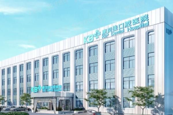 康贝佳口腔医院地址电话www.yadoo.cn