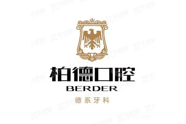 柏德口腔医院简介www.yadoo.cn