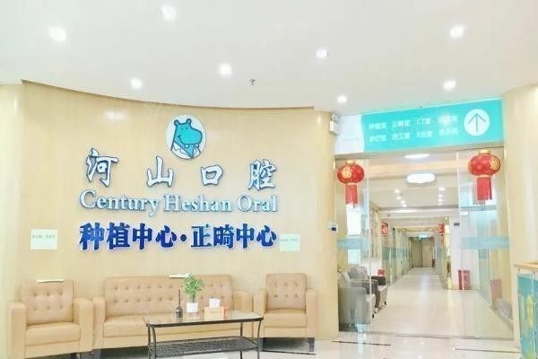 深圳河山口腔医院上班时间表www.yadoo.cn20250604954116.jpg