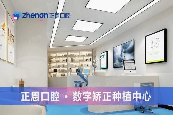 深圳正恩口腔医院种植牙技术怎么样www.yadoo.cn20250604350802.jpg