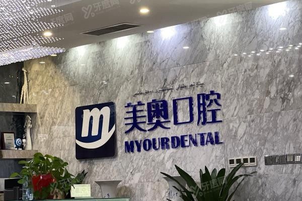 乌鲁木齐美奥口腔医院院长是谁www.yadoo.cn