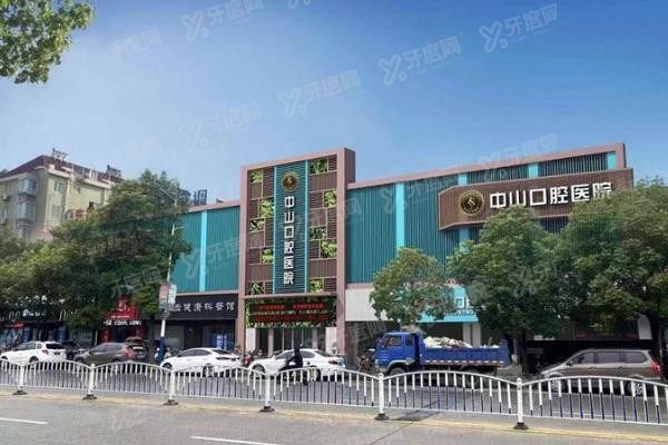九江中山口腔医院是私立医院吗www.yadoo.cn