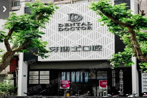 上海牙博士口腔医院种植牙价格表www.yadoo.cn