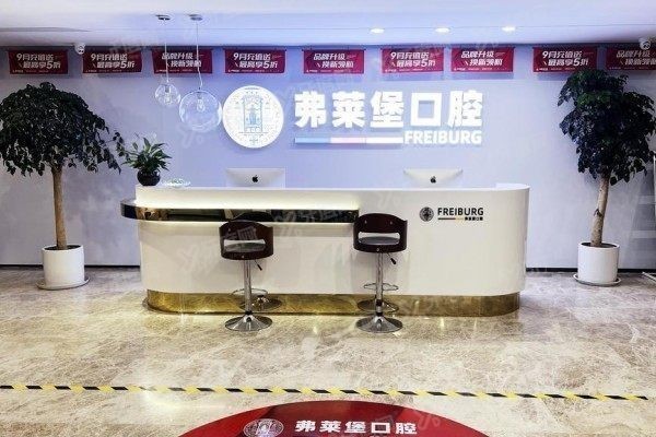 济南弗莱堡口腔医院牙齿矫正怎么样www.yadoo.cn