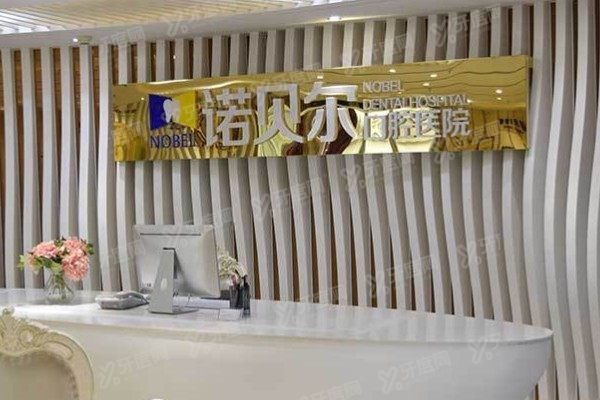 淮安十大私立口腔医院排名前三www.yadoo.cn