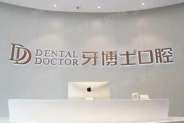 乌鲁木齐牙博士口腔医院怎么样www.yadoo.cn