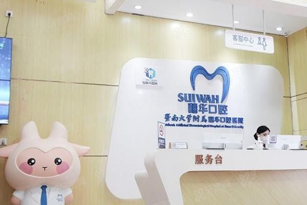 穗华口腔医院收费价目表www.yadoo.cn