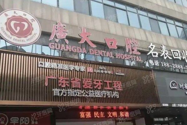 广大口腔医院口碑怎么样www.yadoo.cn