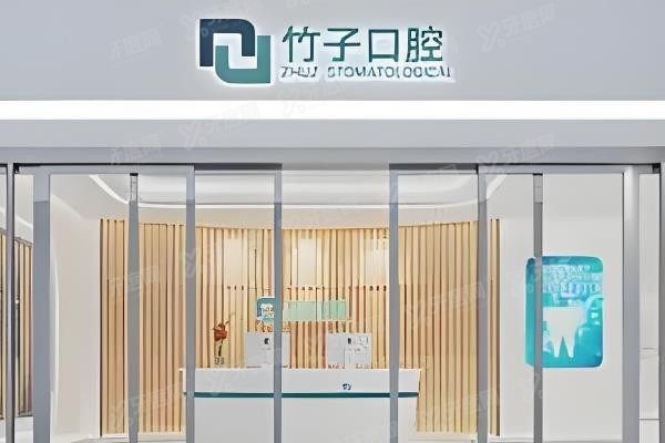 云南竹子口腔医院怎么样www.yadoo.cn
