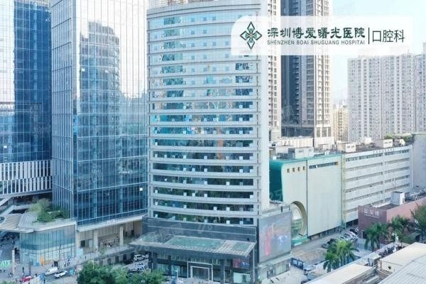 深圳博爱曙光医院口腔科可以用医保统筹吗www.yadoo.cn20250409154153.jpg