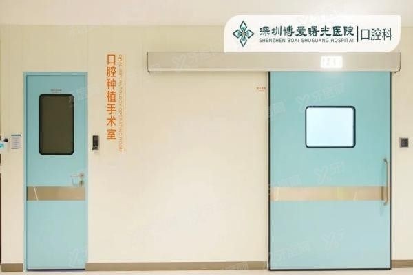 深圳博爱曙光医院口腔科地址在哪里www.yadoo.cn20250409239712.jpg