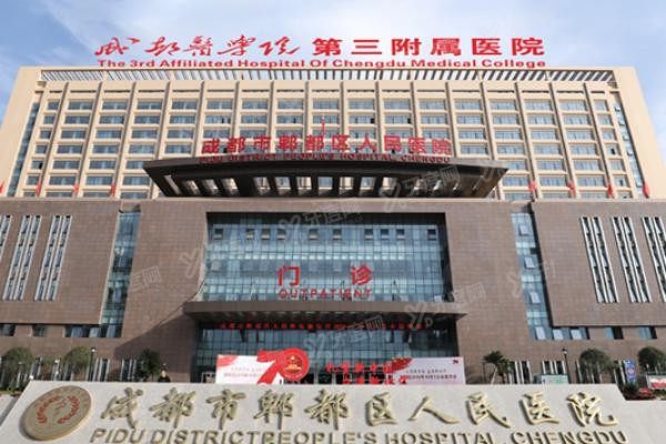 郫县人民医院口腔科收费标准www.yadoo.cn
