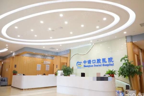 海淀中诺口腔医院地址在哪里