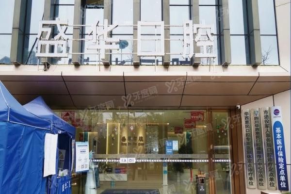 毕节盛华口腔医院可以用医保吗www.yadoo.cn20250606858019.jpg