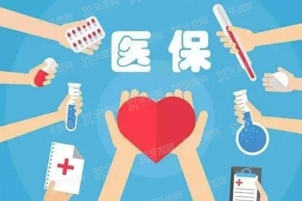 哈尔滨看牙可以走医保吗www.yadoo.cn