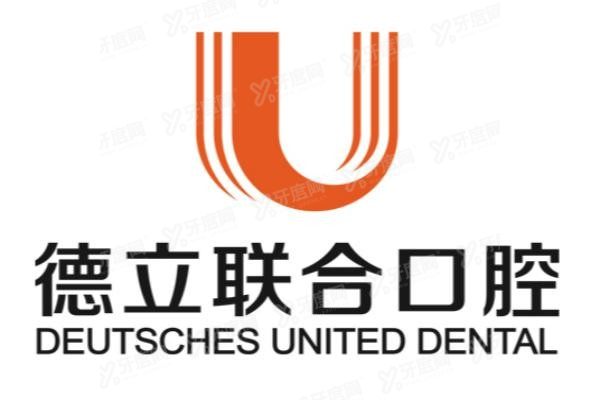 德立口腔医院怎么样