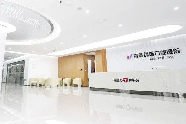 青岛优诺口腔医院有急诊吗www.yadoo.cn