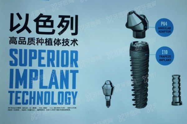 盘点以色列种植体品牌排行榜www.yadoo.cn