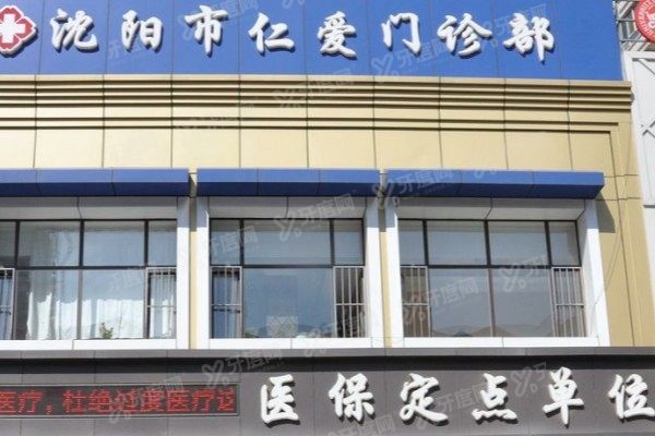 沈阳种植牙便宜又好的医院有哪些www.yadoo.cn