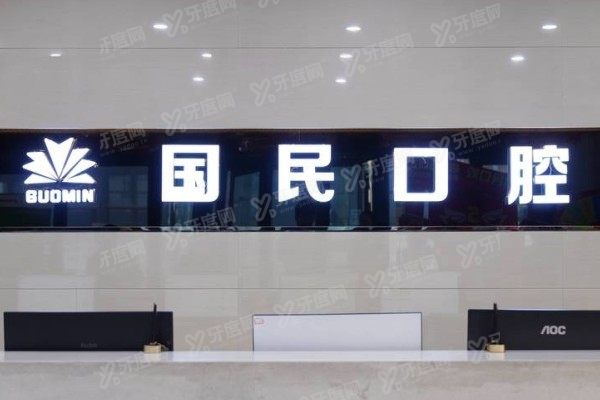 沈阳种植牙便宜又好的医院排名前五www.yadoo.cn