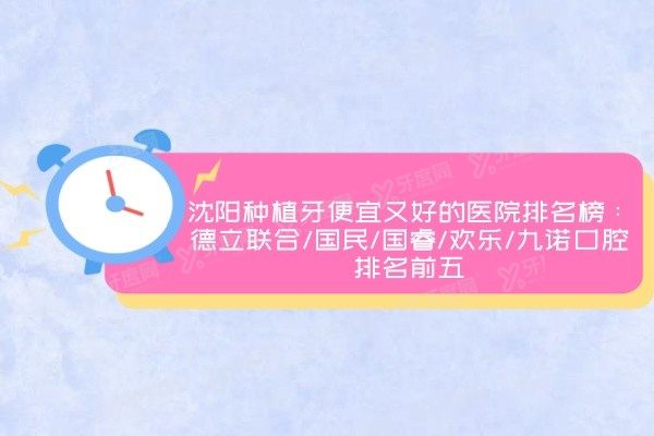 沈阳种植牙便宜又好的医院排名榜www.yadoo.cn