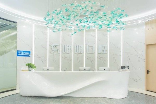 武汉咿呀口腔医院口碑怎么样www.yadoo.cn