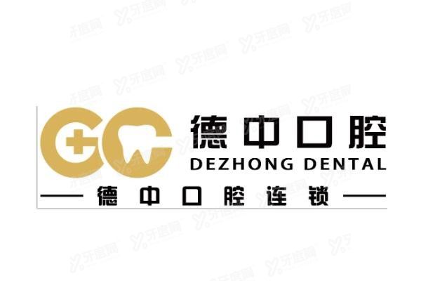德 中口腔收费价格www.yadoo.cn