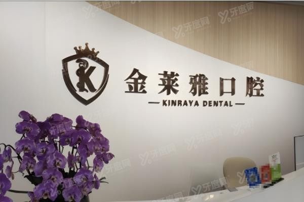 大理金莱雅口腔医院地址www.yadoo.cn