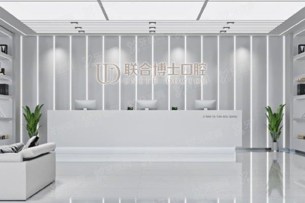 济南联合博士口腔医院简介www.yadoo.cn