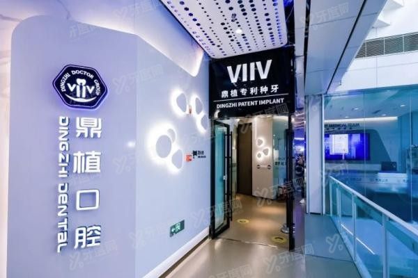 马鞍山鼎植口腔医院种植牙口碑怎么样www.yadoo.cn20250610967901.jpg
