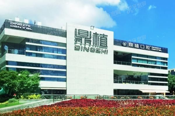 马鞍山鼎植口腔医院种植牙怎么样www.yadoo.cn20250610986912.jpg
